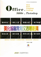 美化编制常用文档零距