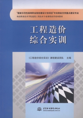 工程造价综合实训