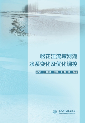 松花江流域河湖水系变