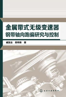金属带式无级变速器钢