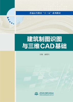 建筑制图识图与三维CA