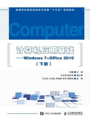 计算机应用基础——Wi