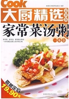 家常菜汤粥一本全