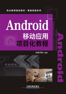 Android移动应用项目