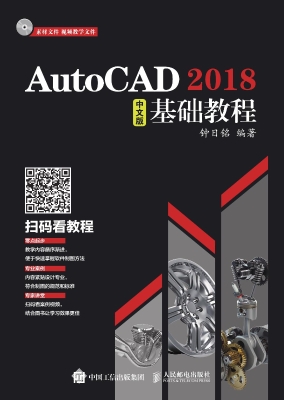 AutoCAD 2018中文版基