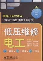 低压维修电工