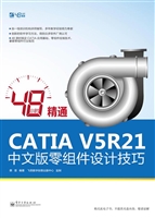 48小时精通CATIA V5R2