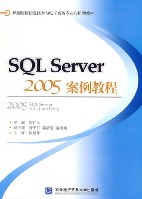 SQL Server 2005案例