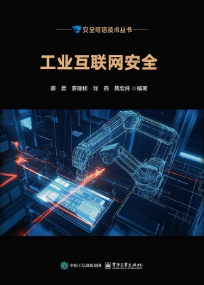 工业互联网安全