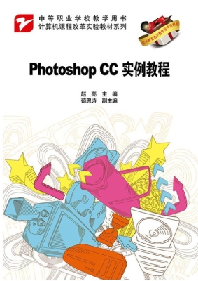 Photoshop CC案例教程
