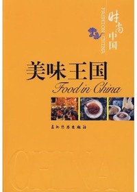 美味王国