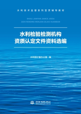 水利检验检测机构资质