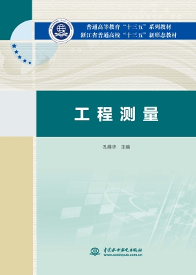 工程测量