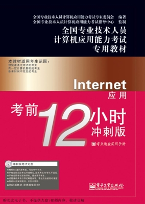 Internet应用考前12小