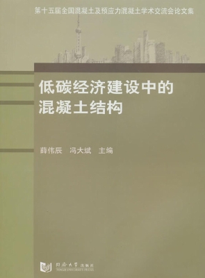 低碳经济建设中的混凝