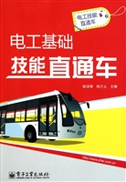 电工基础技能直通车