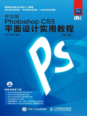 中文版Photoshop CS5