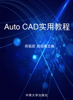 Auto CAD实用教程