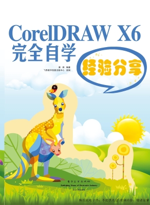 CorelDRAW X6完全自学