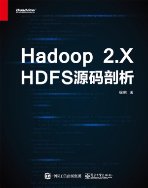 Hadoop 2.X HDFS源码