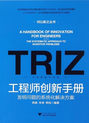 工程师创新手册——发