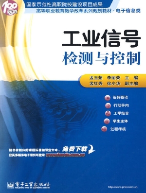 工业信号检测与控制