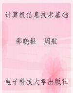 计算机信息技术基础
