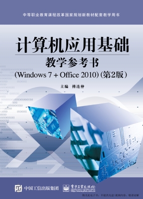 计算机应用基础教学参