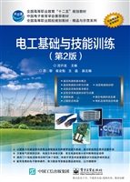 电工基础与技能训练