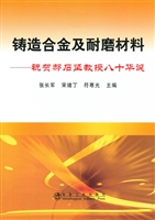 铸造合金及耐磨材料