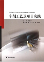 车削工艺及项目实践