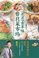 恋恋古早味，台北菜市场