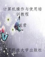 计算机操作与使用培训