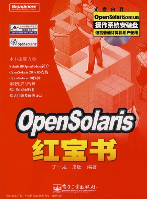 OpenSolaris红宝书