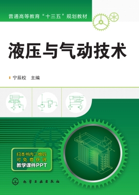液压与气动技术