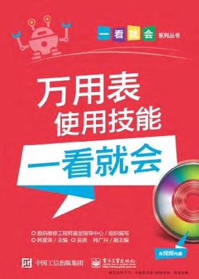 万用表使用技能一看就