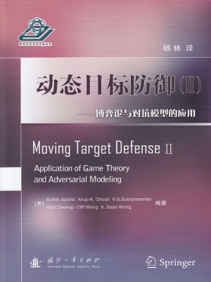 动态目标防御 Ⅱ——