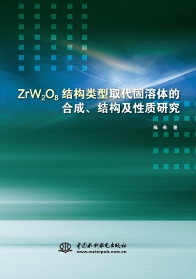 ZrW2O8结构类型取代固
