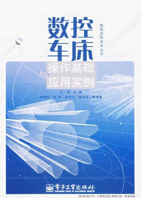 数控车床操作基础与应