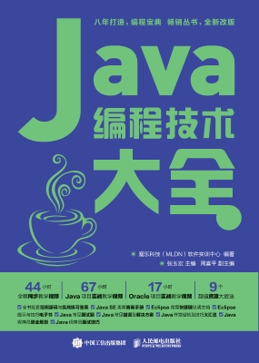 Java编程技术大全