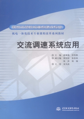 交流调速系统应用