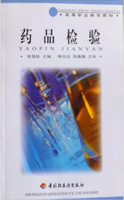 药品检验