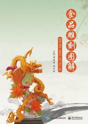 食品雕刻图解