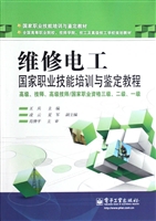 维修电工国家职业技能