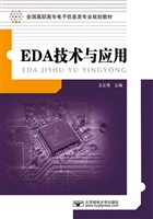 EDA技术与应用