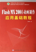 中文 Flash MX 2004 