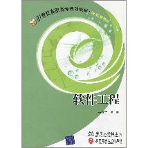 软件工程
