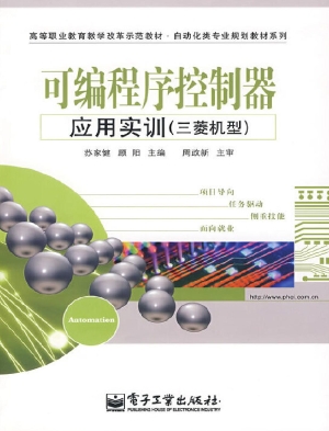 可编程序控制器应用实