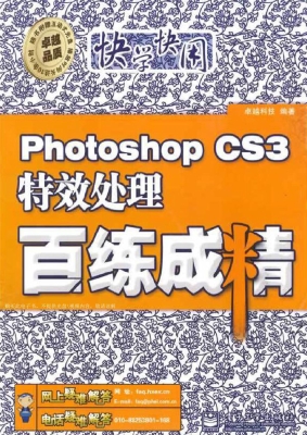 Photoshop CS3特效处