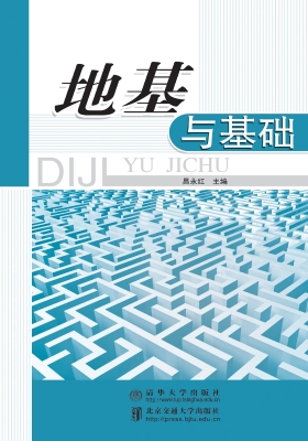 地基与基础